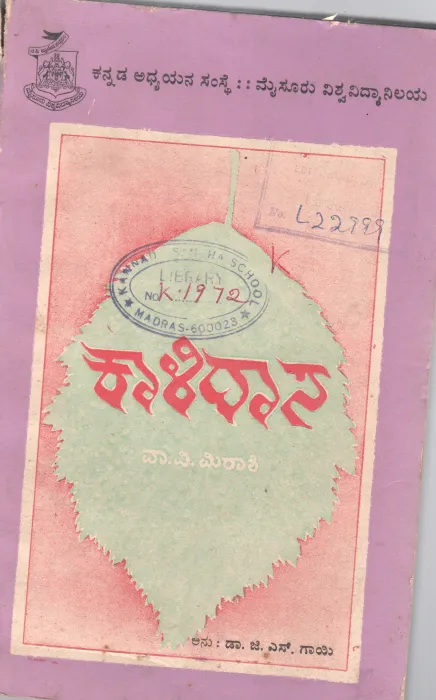 KALIDASA BY PROF. V.V.MIRASHI'S