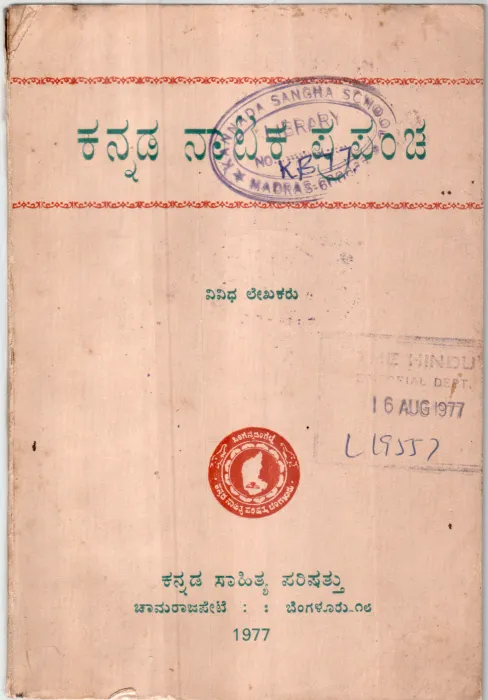KANNADA NATAK PRAPANCH BY VIVID LEKHAKHARU