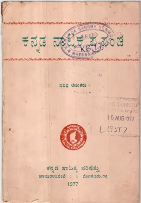 KANNADA NATAK PRAPANCH BY VIVID LEKHAKHARU