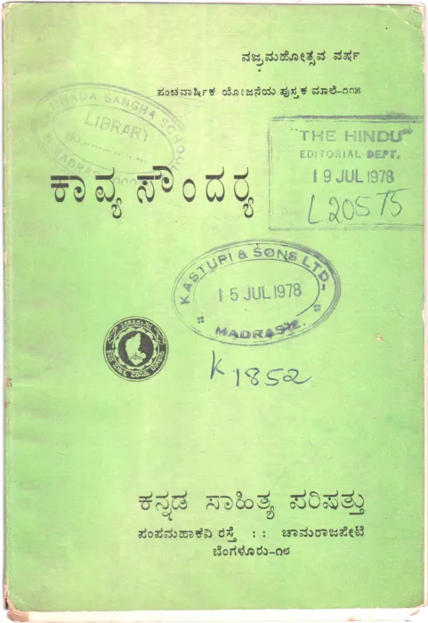 KAVYA SOUNDARYA BY KANNADA SAHITYA PARISHAT