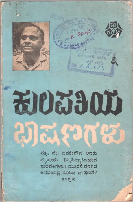 KULAPATIYA BHASANAGALU (VOLME3) BY D.JAVARE GOWDA