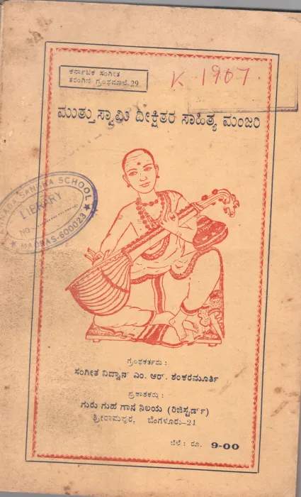 MUTHUSWAMI DIKSHITAR'S SAHITYA MANJARI BY M.R. SHANKARA MURTHY