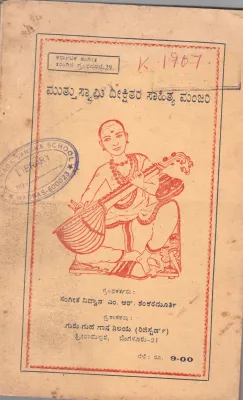 MUTHUSWAMI DIKSHITAR'S SAHITYA MANJARI BY M.R. SHANKARA MURTHY
