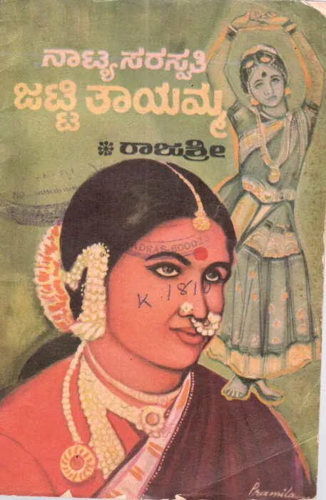 NATYASARASWATHI JATTITHAYAMMA BY P.N.KAMAT