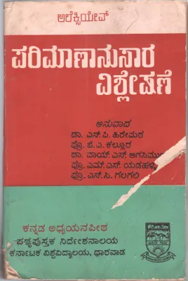 PARIMANHANUSAR VISHLESHANE BY DR.S.P. HIREMATH