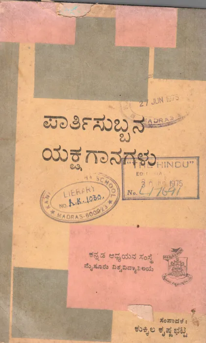 PARTISUBBANA YAKSHAGANAGALU BY KUKKILA KRISHNA BHATTA