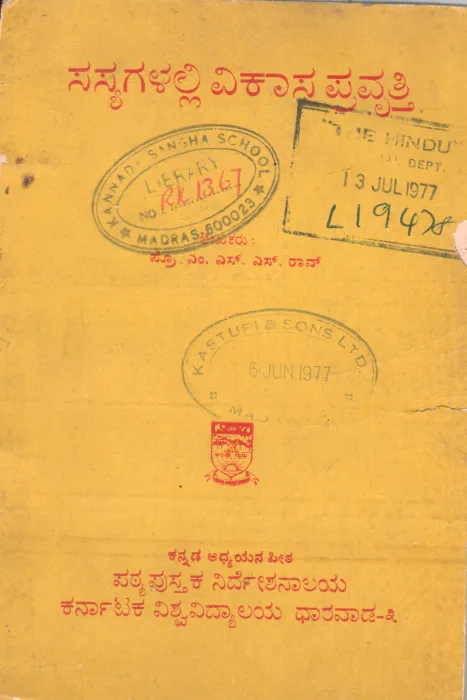 SASYAGALLI VIKAS PRAVRUTTI BY M.S.S.RAO