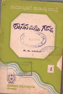 SHASANA MATTA GADHYA BY H.K.JAYADEV