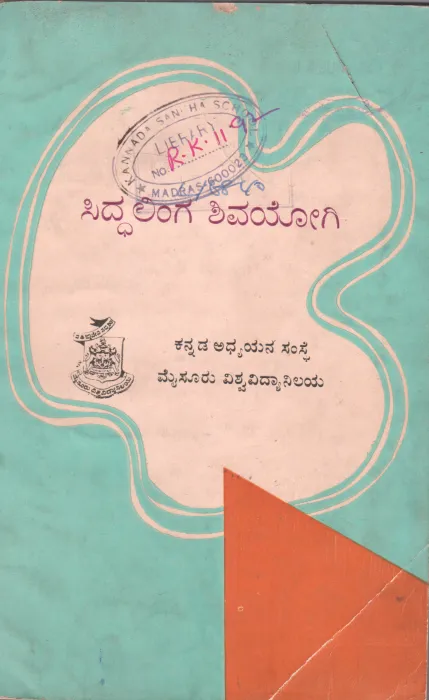 SIDDHALINGA SHIVAYOGI BY SRI THONTADA SIDDHALINGESWARA