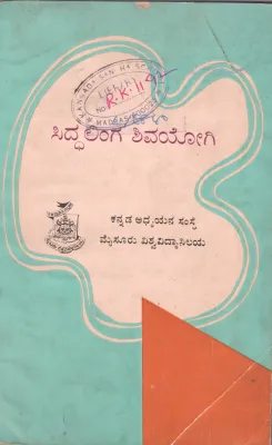 SIDDHALINGA SHIVAYOGI BY SRI THONTADA SIDDHALINGESWARA