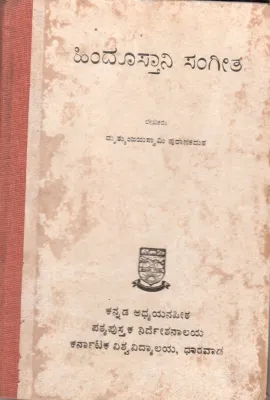 HINDUSTANI SANGEETA BY SHRI MRLTUNJAYA PURANIKMATH
