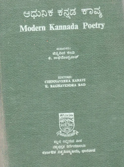 ADHUNIKA KANNADA KAVYA BY DR.K. RAGHAVENDRA RAO