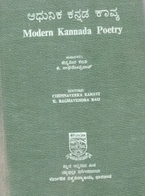 ADHUNIKA KANNADA KAVYA BY DR.K. RAGHAVENDRA RAO