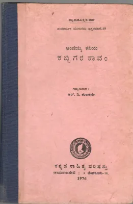 ANDAYYA KAVIYA KABBIGARA KAVAM BY SRI. R.V. KULKARNI