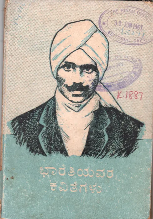 BHARATIYAARA KAVITHEGALU BY R.P. SETHU PILLAI