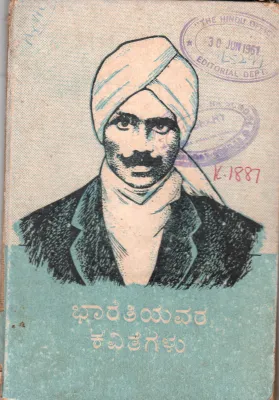 BHARATIYAVARA KAVITHEGALU BY R.P. SETHU PILLAI
