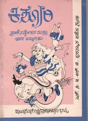 KISHORI BY DR.N.S.LAKSHMI NARAYANA BHATTA