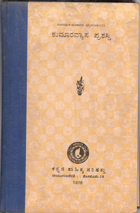 KUMARVYASA PRASASTI BY KANNADA SAHITYA PARISHAT