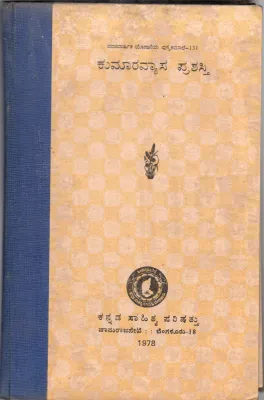 KUMARVYASA PRASASTI BY KANNADA SAHITYA PARISHAT