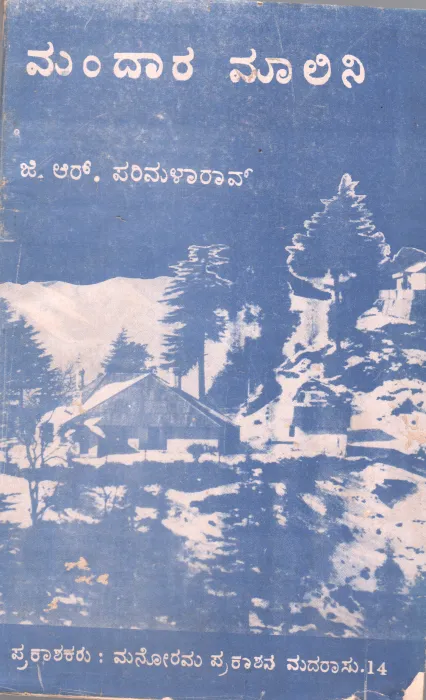 MANDARA MALINI BY SMT. G.R.PARIMALA RAO