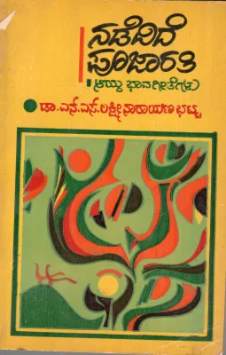 NADEDIDE POOJARATI BY N.S. LAKSHNARAYANA BHATTA