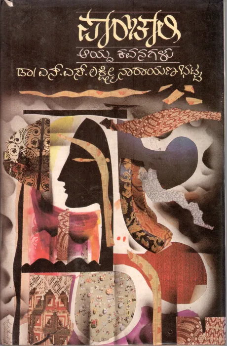 PANCHALI BY DR.N.S. LAKSHMI NARAYANA