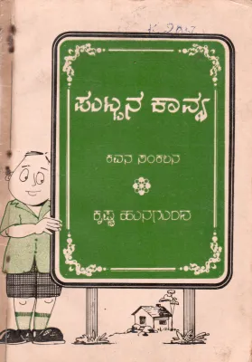 PUTTANA KAWYA BY SHRI KRISHNA HUNGUND