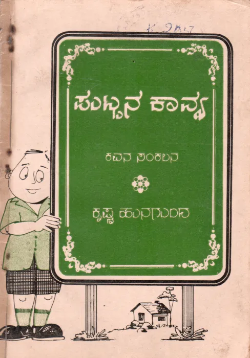 PUTTANA KAWYA BY SHRI KRISHNA HUNGUND