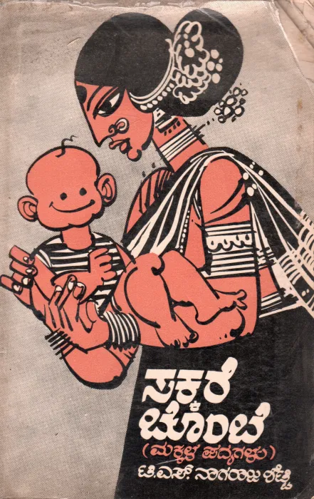 SAKKARE BOMBE BY T.S. NAGARAJA SETTY