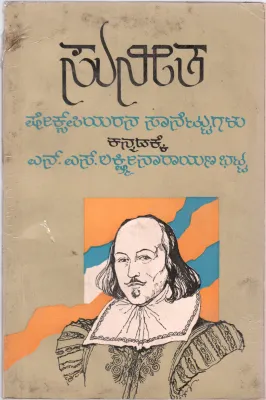 SUNEETA BY DR.N.S. LAKSHMINARYANA BHATTA
