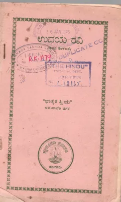 UDAYA RAVI BY BHASKARAPRIYA