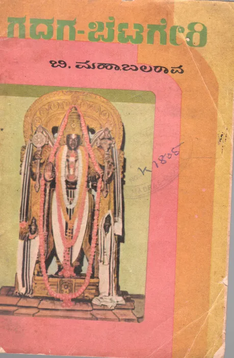 GADAGA BETAGERI BY B.MAHABALARAO