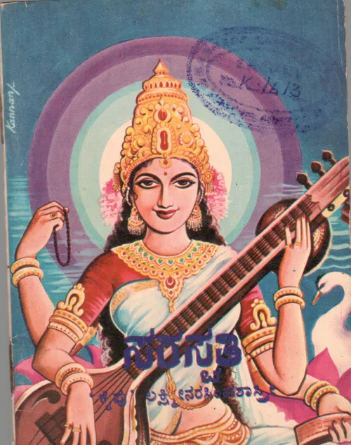 SARASWATI BY KAIPU LAKSHMINARASIMHA SHASTRY