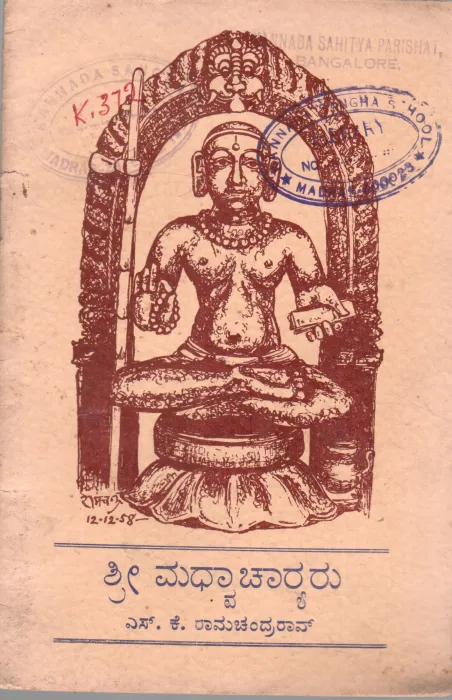SRI MADHVACHARYARU BY S.K. RAMACHANDRA RAO