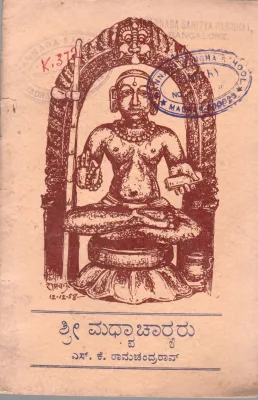 SRI MADHVACHARYARU BY S.K. RAMACHANDRA RAO