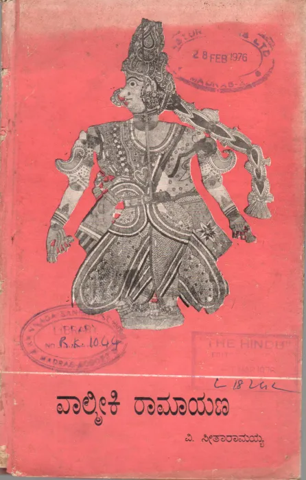 VALMIKI RAMAYANA BY V. SITARAMIAH
