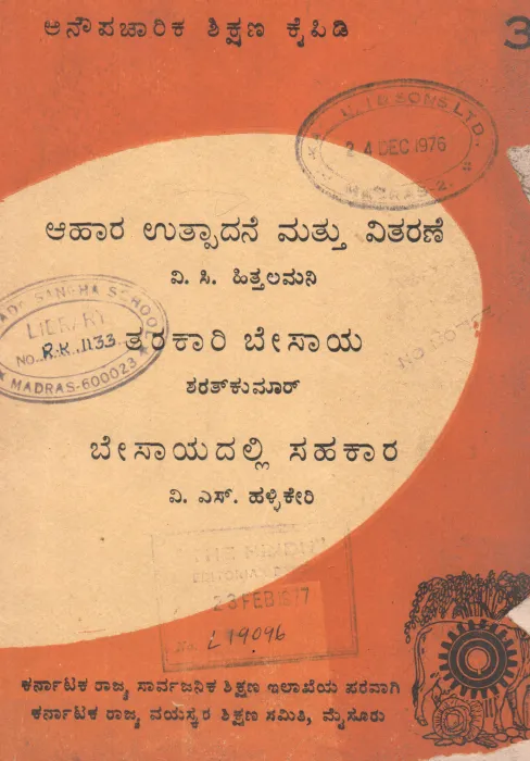 AHARA UTHPADANE MATTU VITARANE TARKARI BESAYA MATTU BESAYADALLI SAHAKARA BY V.C.HITTALAMANI