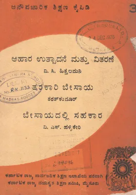 AHARA UTHPADANE MATTU VITARANE TARKARI BESAYA MATTU BESAYADALLI SAHAKARA BY V.C.HITTALAMANI