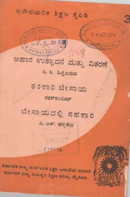 AHARA UTHPADNE MATTU VITARNE TARAKARI BESAYA MATTU BESAYADALLI SAHAKARA BY V/C/ HITTALAMANI