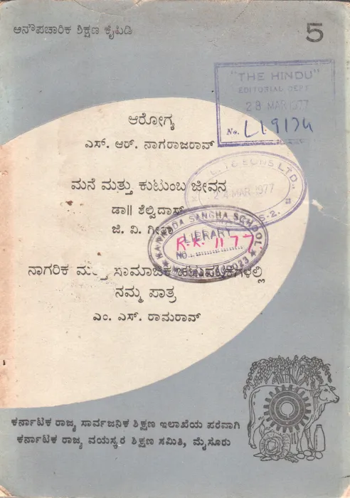 AROGYA MANE MATTU KUTUMBA JEEVANA BY S.R. NAGARAJA RAO