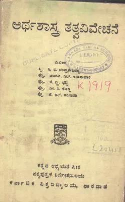 ARTHASHASTRA TATVAVIVECHANE BY PRIN. C.B. CHANDRASHEHARAPPA