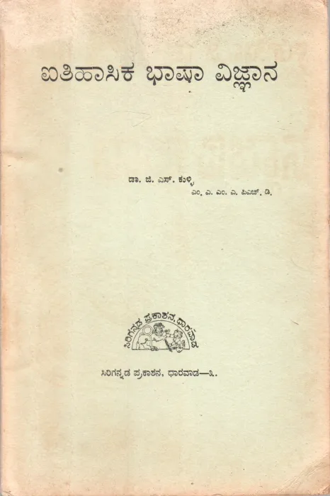AYTIHASIKA BHASHA VIGNYANA BY DR.J.S. KULLI