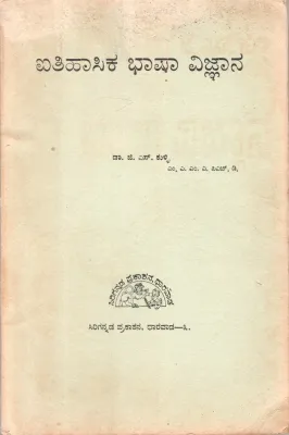 AYTIHASIKA BHASHA VIGNYANA BY DR.J.S. KULLI