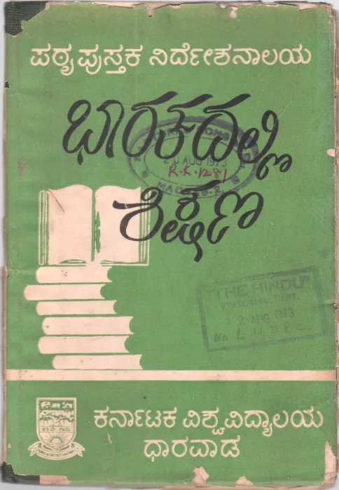 BHARATADALLI SHIKSHNA BY A.LAKSHMANSWAMI MUDALIAR