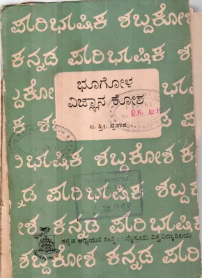BHOOGOLAVIGNANA KOSA BY I.S.PRASAD