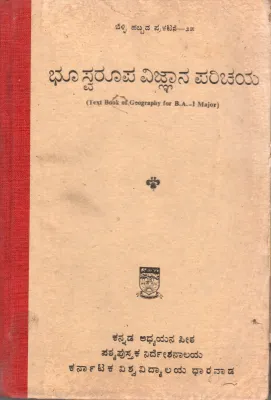 BHOOSWARUPA VGNYANA PARICHAYA BY DR. D.G. KULKARNI