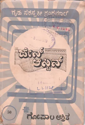 JEAN AUSTIN BY SRI GOPALA ASHRITHA