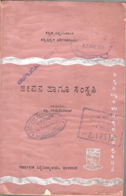 JEEVANA HAGU SAMSKRITI BY M. VASUDEVA RAO
