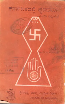 KARNATAKADALLI JAINA DHARMA -ONDU ADHYANA BY DR. T.G. KALGHATAGI