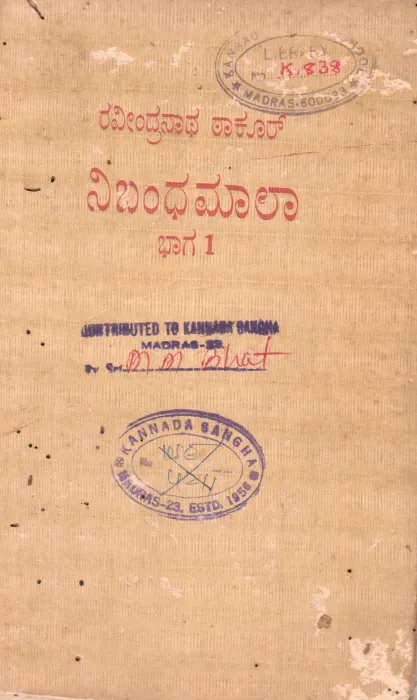 NIBANDHAMALA BY V. SITARAMAIAH